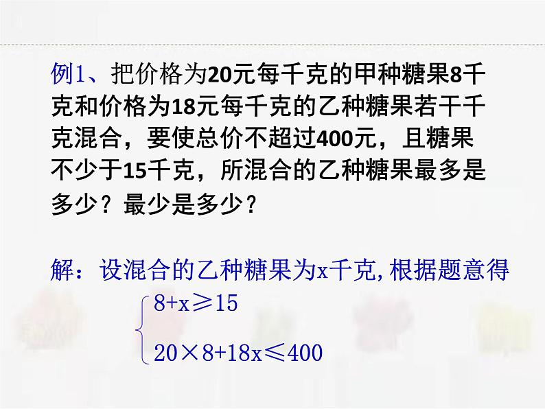 苏科版数学七年级下册 11.6一元一次不等式组第2课时【课件+教案】04