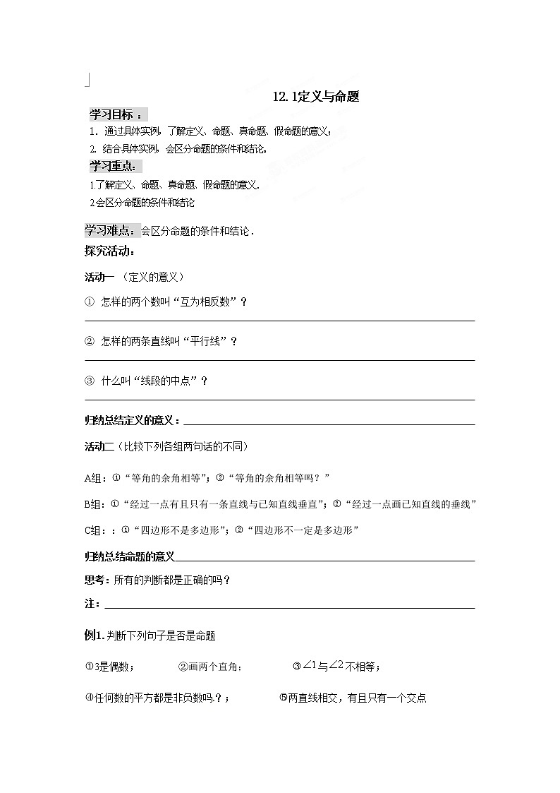 苏科版数学七年级下册 12.1定义与命题【课件+教案】01