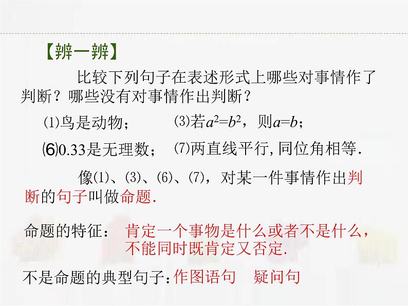 苏科版数学七年级下册 12.1定义与命题【课件+教案】05