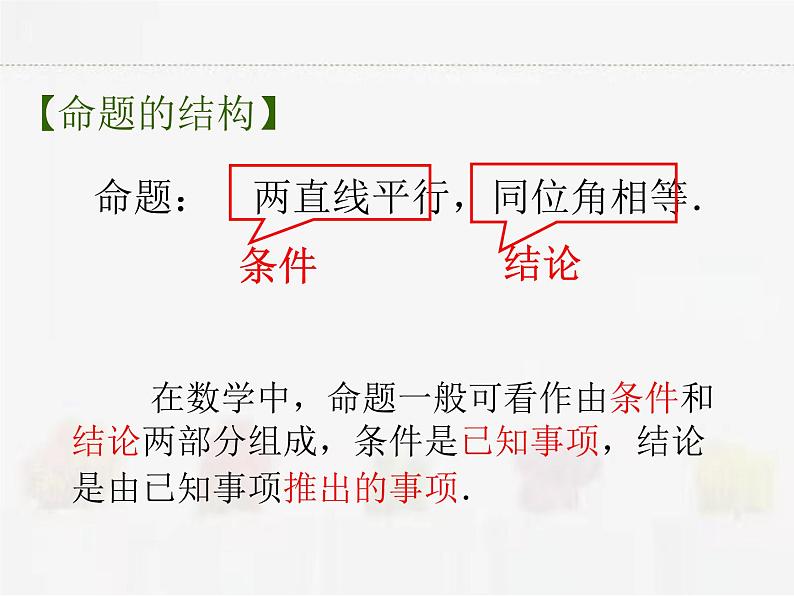 苏科版数学七年级下册 12.1定义与命题【课件+教案】06