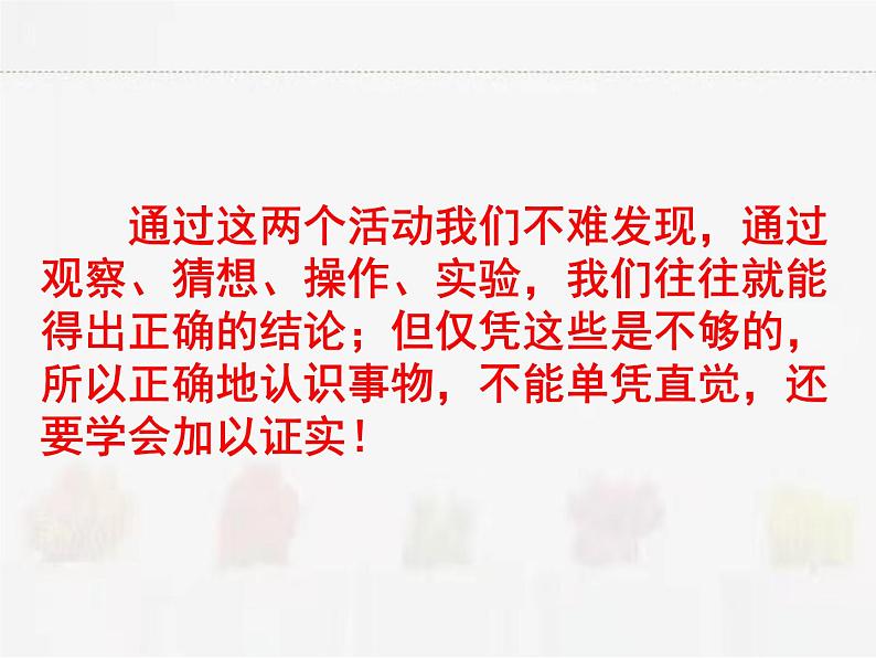 苏科版数学七年级下册 12.2证明【课件+教案】04