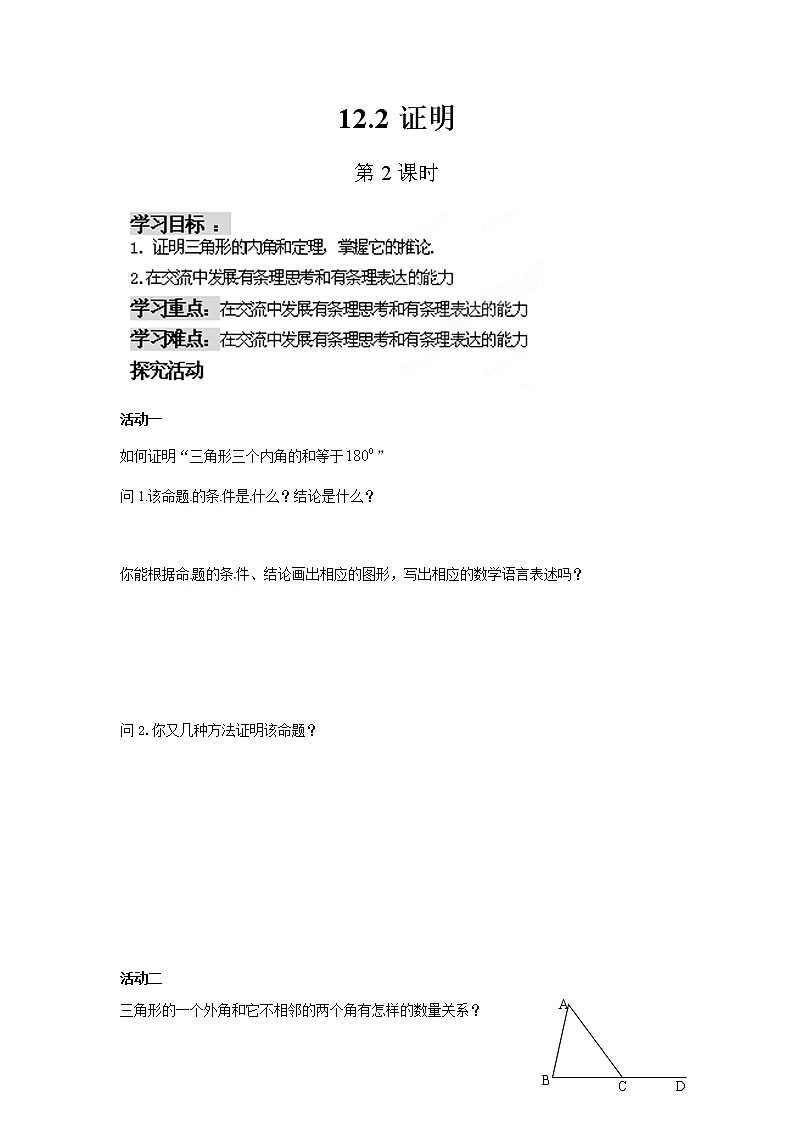 苏科版数学七年级下册 12.2证明第2课时【课件+教案】01