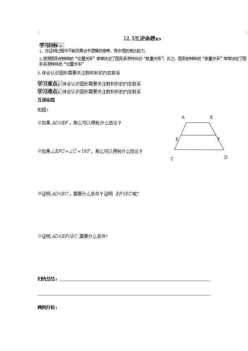 苏科版数学七年级下册 12.3互逆命题第2课时【教案】01