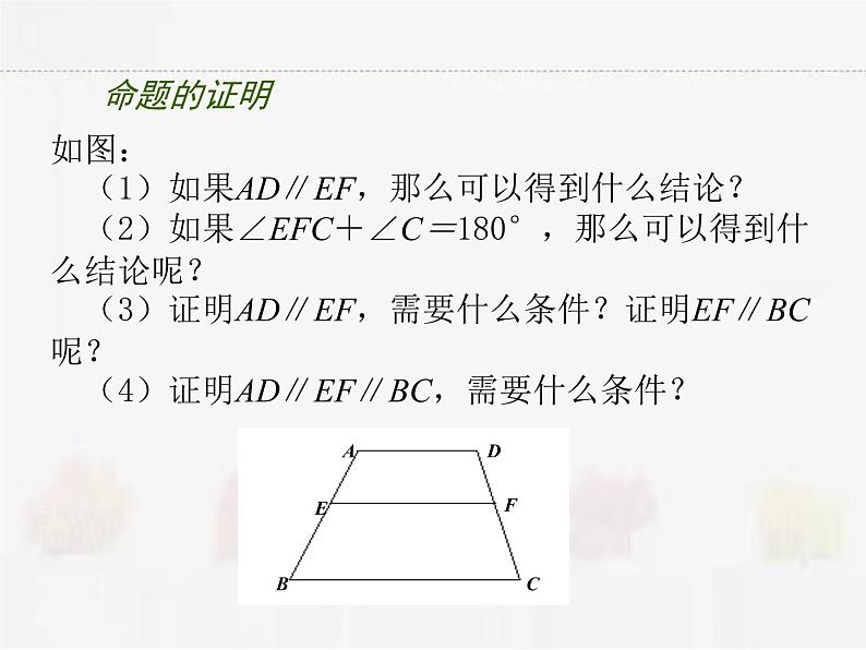 苏科版数学七年级下册 12.3互逆命题【课件+教案】08