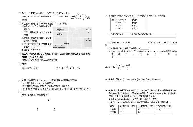 2020-2021学年人教版北京市燕山区七年级数学上学期期末考试试卷02
