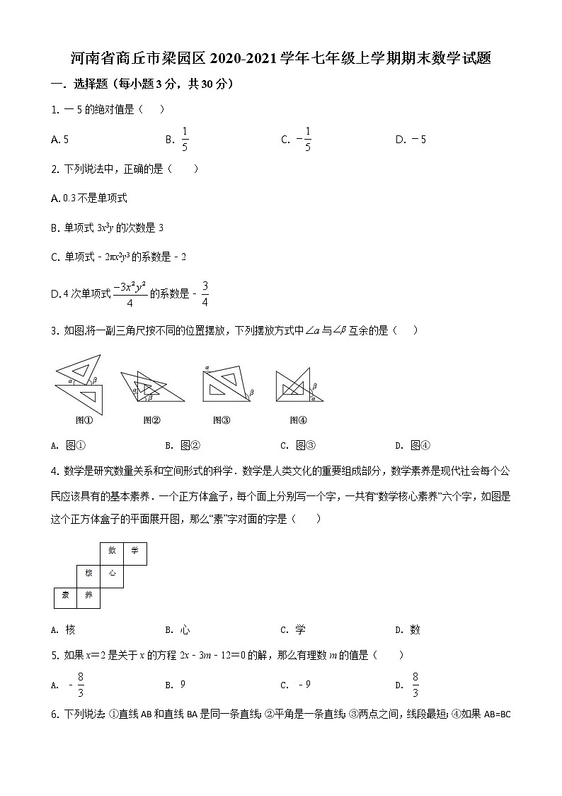 4.人教版·河南省商丘市梁园区期末练习题第1页