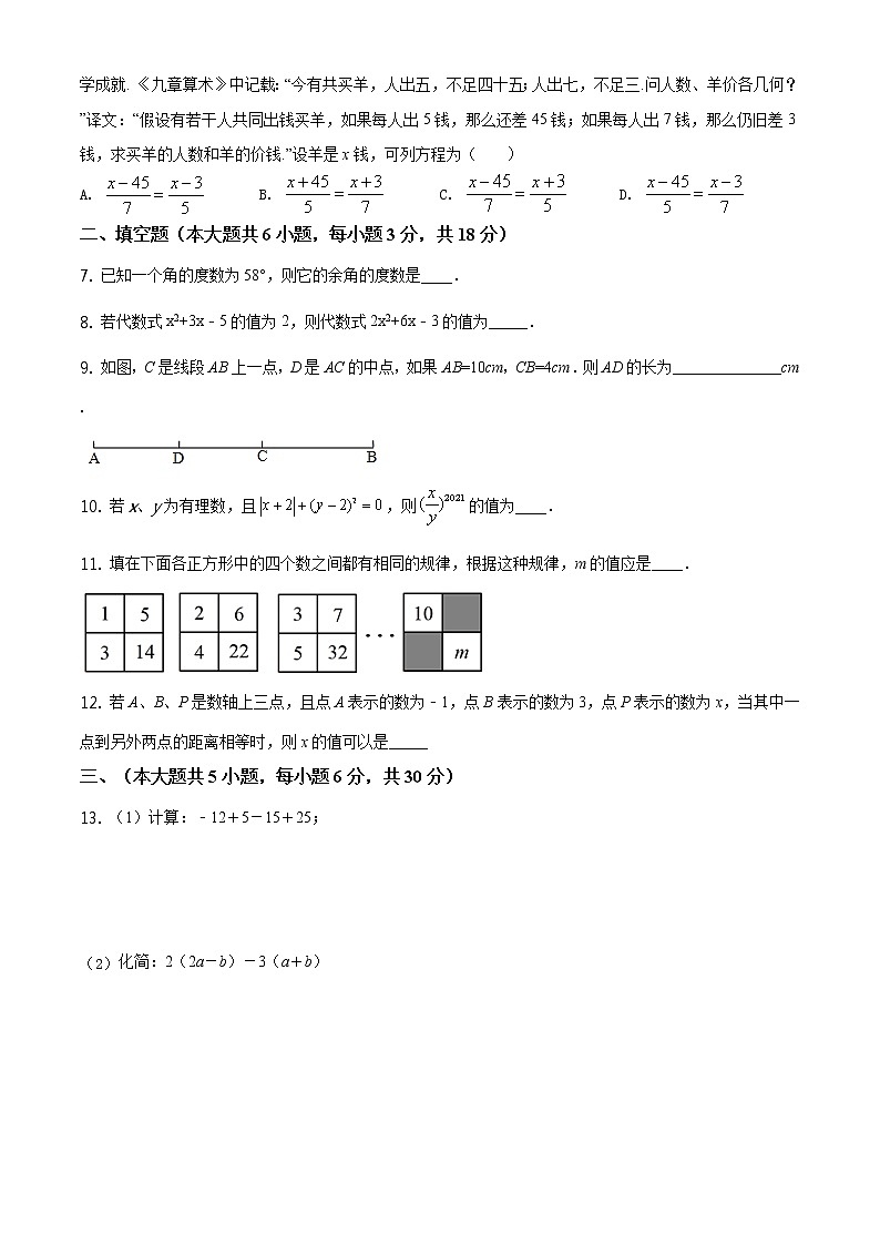 2020-2021学年人教版江西省赣州市大余县七年级数学上学期期末考试试卷02