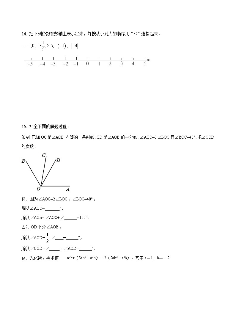 2020-2021学年人教版江西省赣州市大余县七年级数学上学期期末考试试卷03