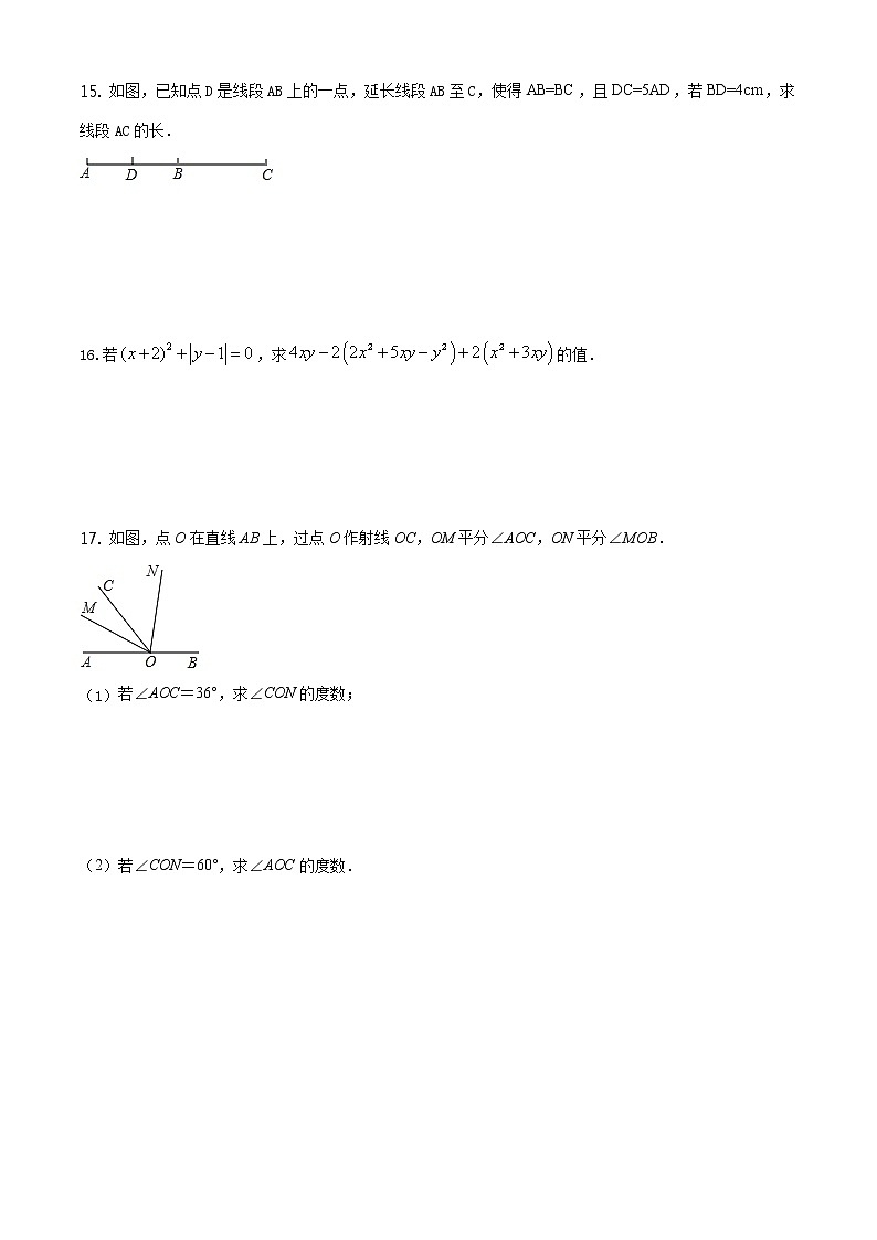 2020-2021学年人教版江西省吉安市吉水县七年级数学上学期期末考试试卷03