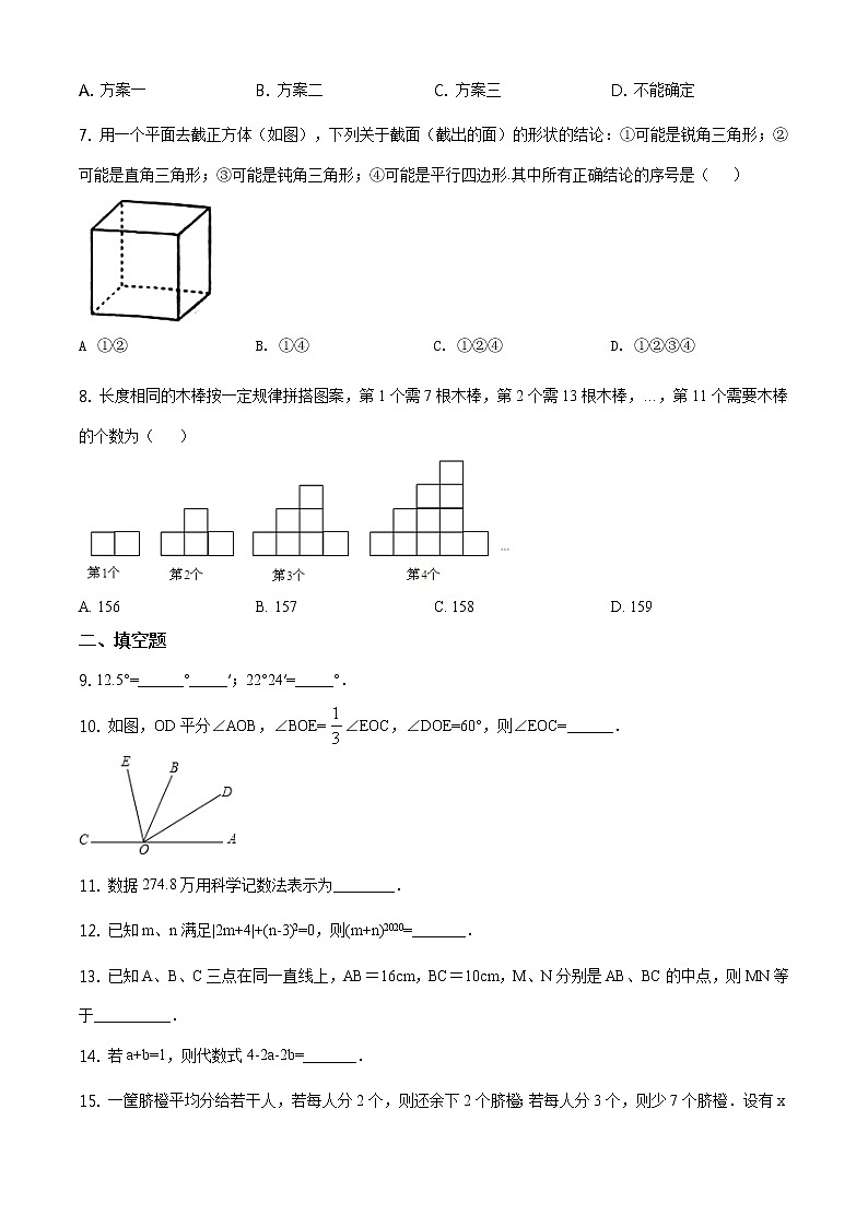 2020-2021学年人教版江西省吉安市峡江县七年级数学上学期期末考试试卷02