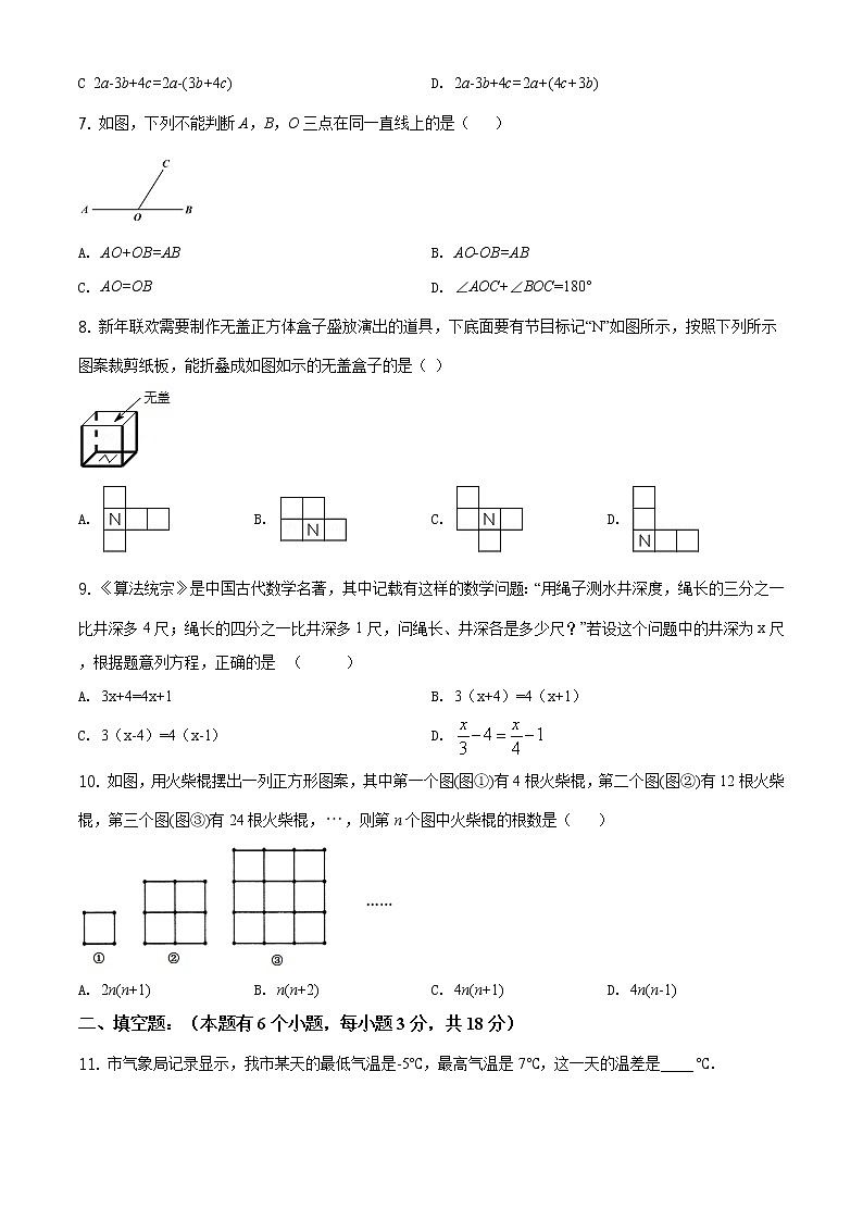2020-2021学年人教版湖北省十堰市丹江口市七年级数学上学期期末考试试卷02