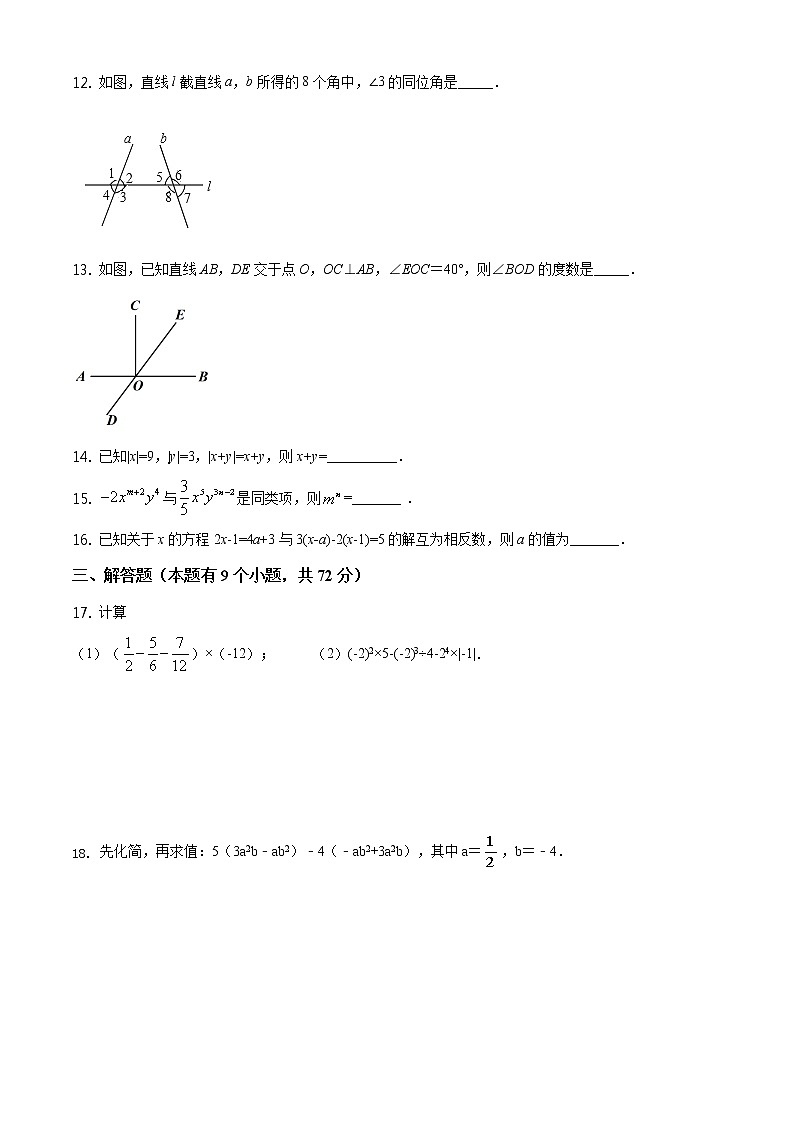 2020-2021学年人教版湖北省十堰市丹江口市七年级数学上学期期末考试试卷03