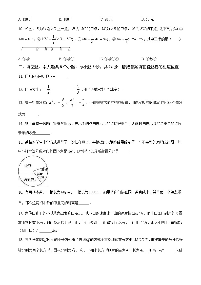2020-2021学年人教版安徽省马鞍山市七年级数学上学期期末考试试卷02