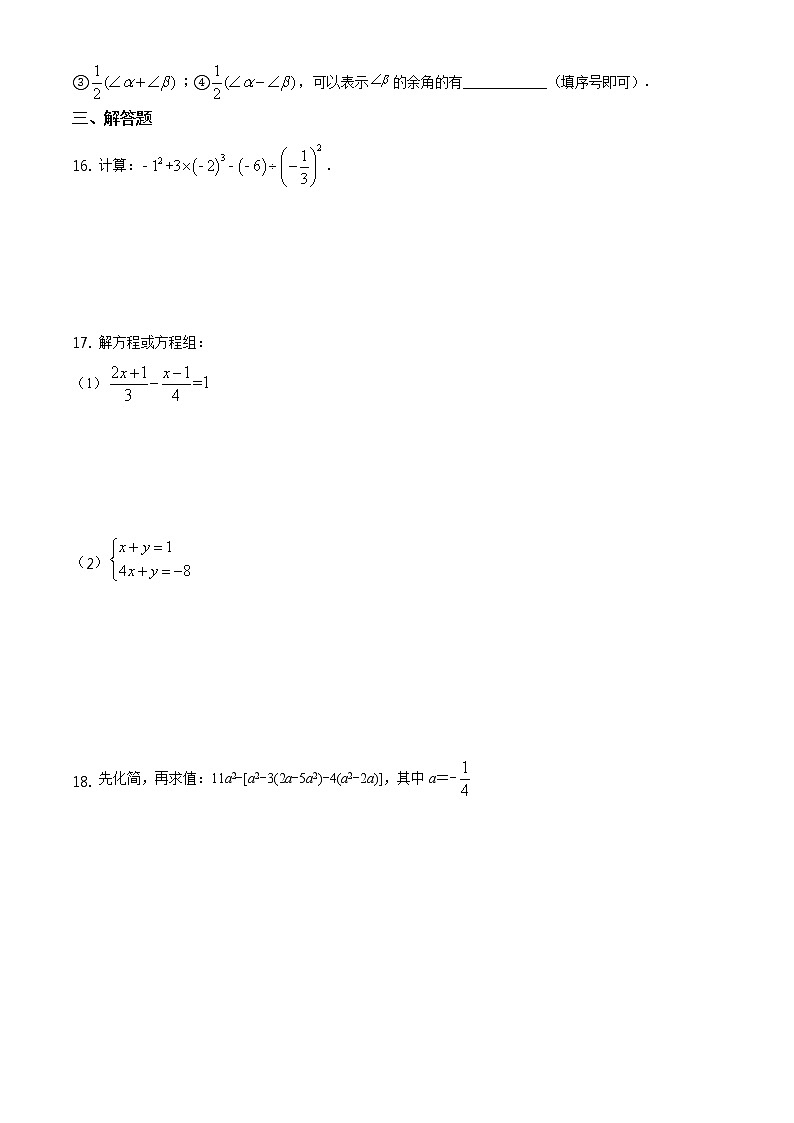 2020-2021学年人教版安徽省安庆市怀宁县七年级数学上学期期末考试试卷03