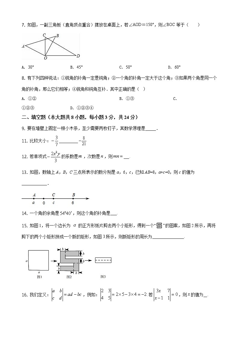 2020-2021学年人教版吉林省吉林市舒兰市七年级数学上学期期末考试试卷02