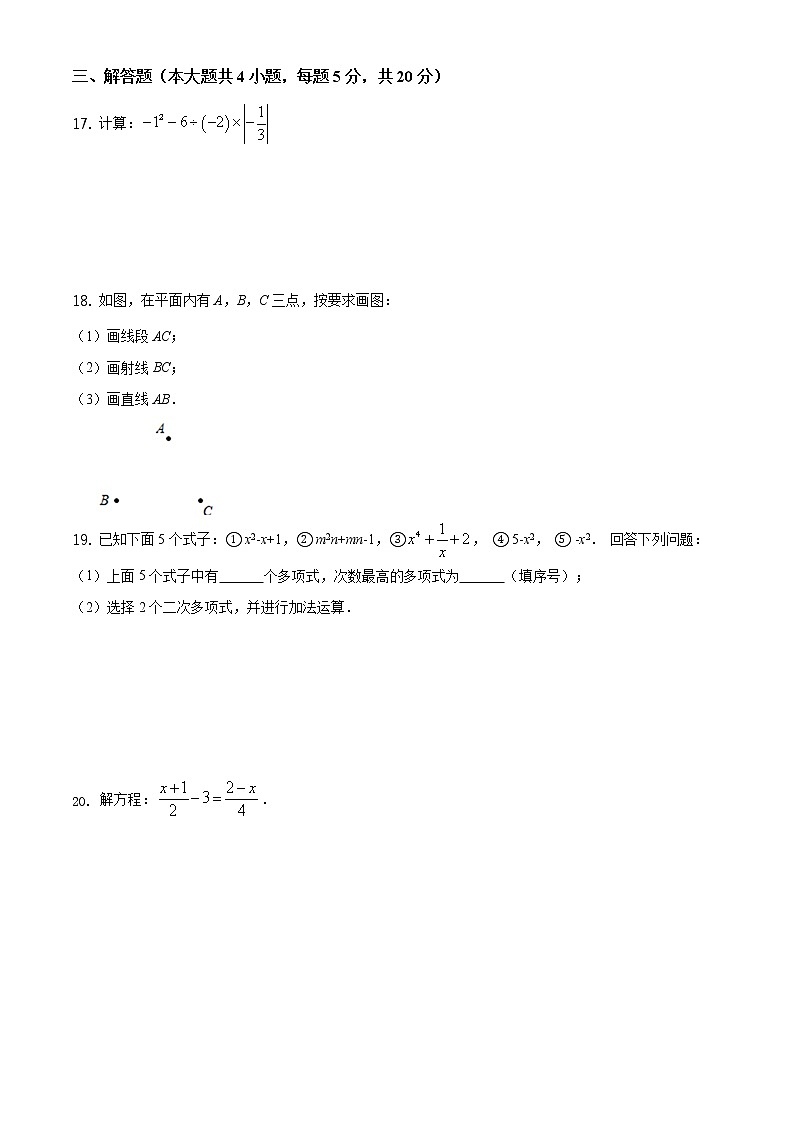 2020-2021学年人教版吉林省吉林市舒兰市七年级数学上学期期末考试试卷03