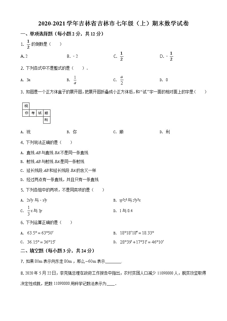 25.人教版·吉林省吉林市期末练习题第1页