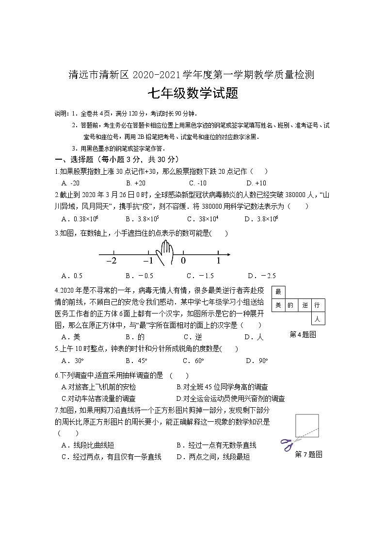 3.北师版·广东省清远市清新区期末练习题第1页