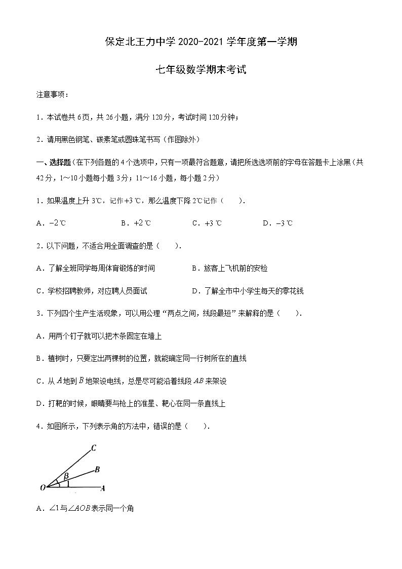 5.北师版·河北省保定市清苑区北王力中学期末练习题第1页