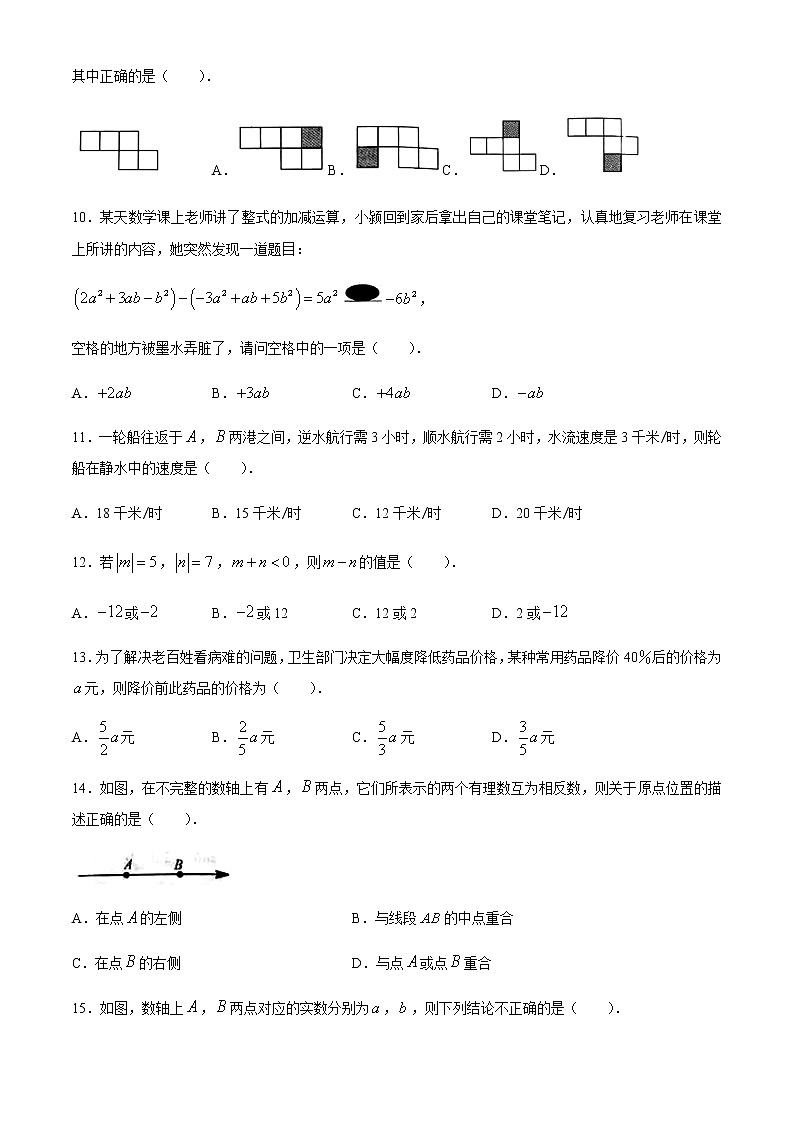 5.北师版·河北省保定市清苑区北王力中学期末练习题第3页