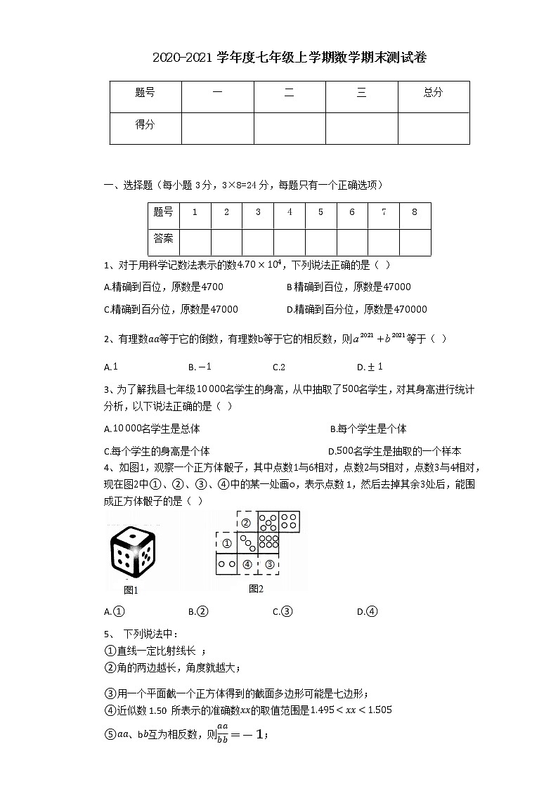2020-2021学年北师大版江西省九江市七年级数学上学期期末考试试卷01