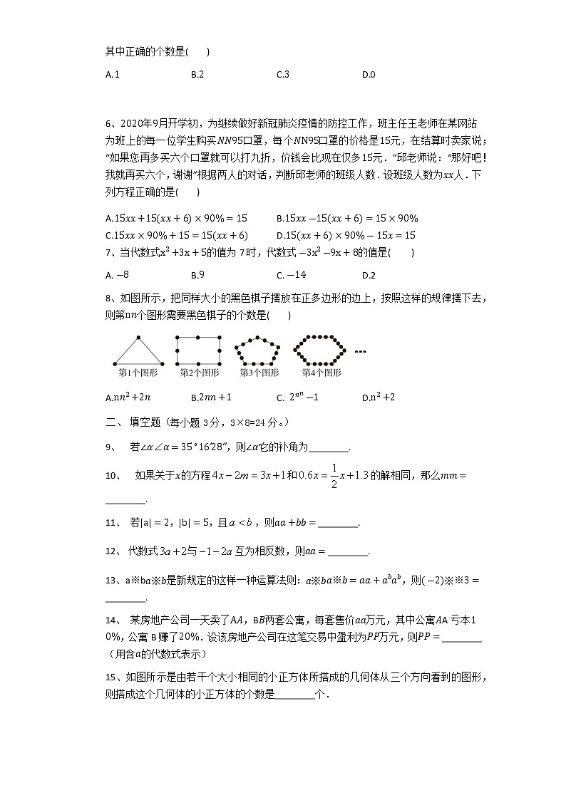 2020-2021学年北师大版江西省九江市七年级数学上学期期末考试试卷02