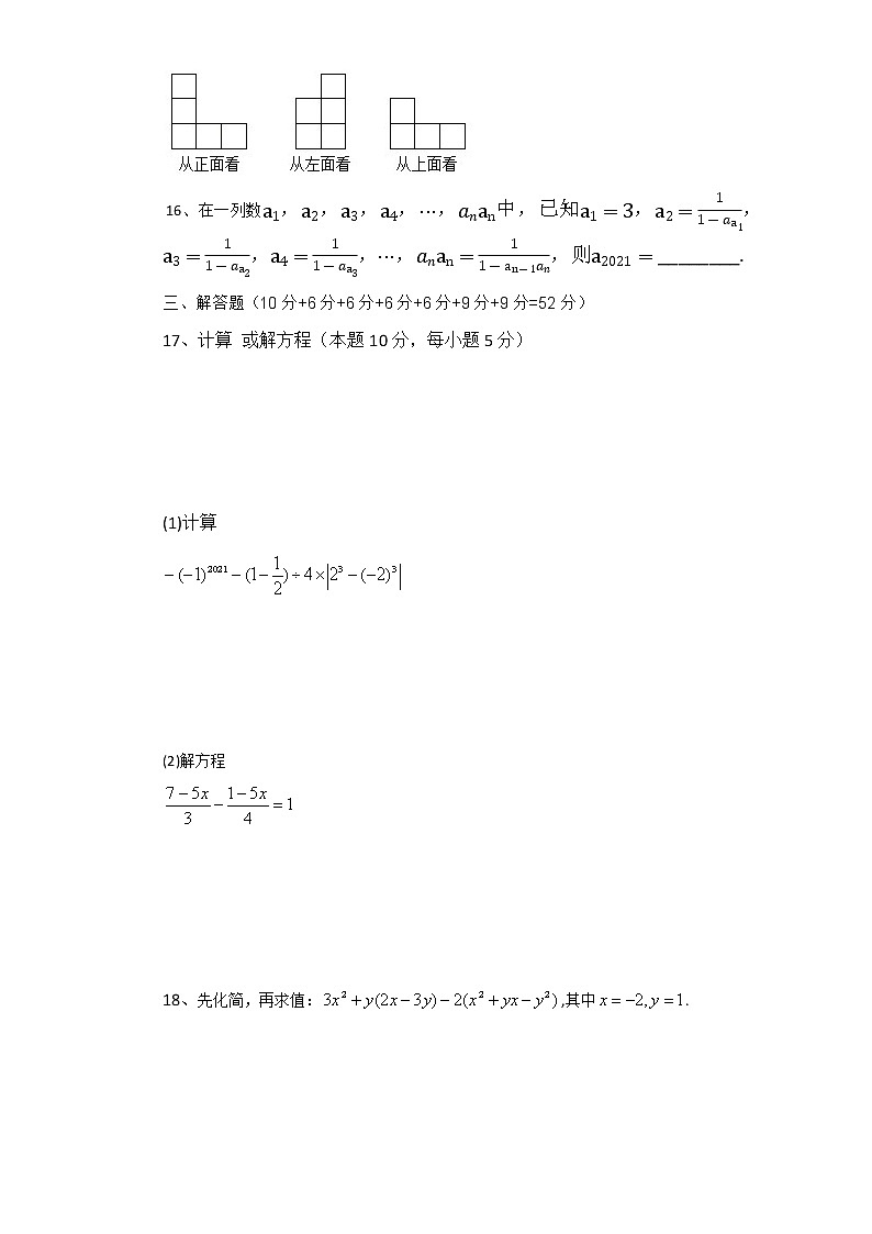 2020-2021学年北师大版江西省九江市七年级数学上学期期末考试试卷03