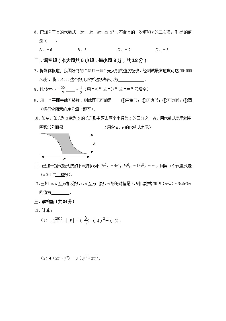 2020-2021学年北师大版江西省吉安市七年级数学上学期期末考试试卷02