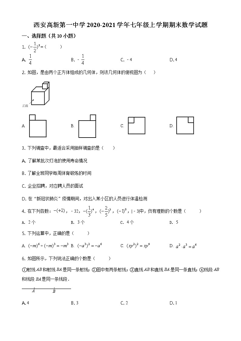 2020-2021学年北师大版陕西省西安市七年级数学上学期期末考试试卷01