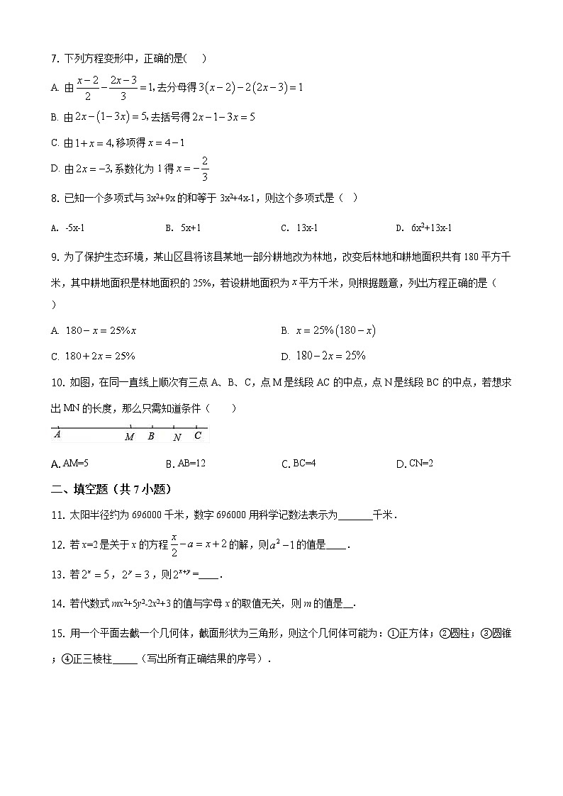 2020-2021学年北师大版陕西省西安市七年级数学上学期期末考试试卷02