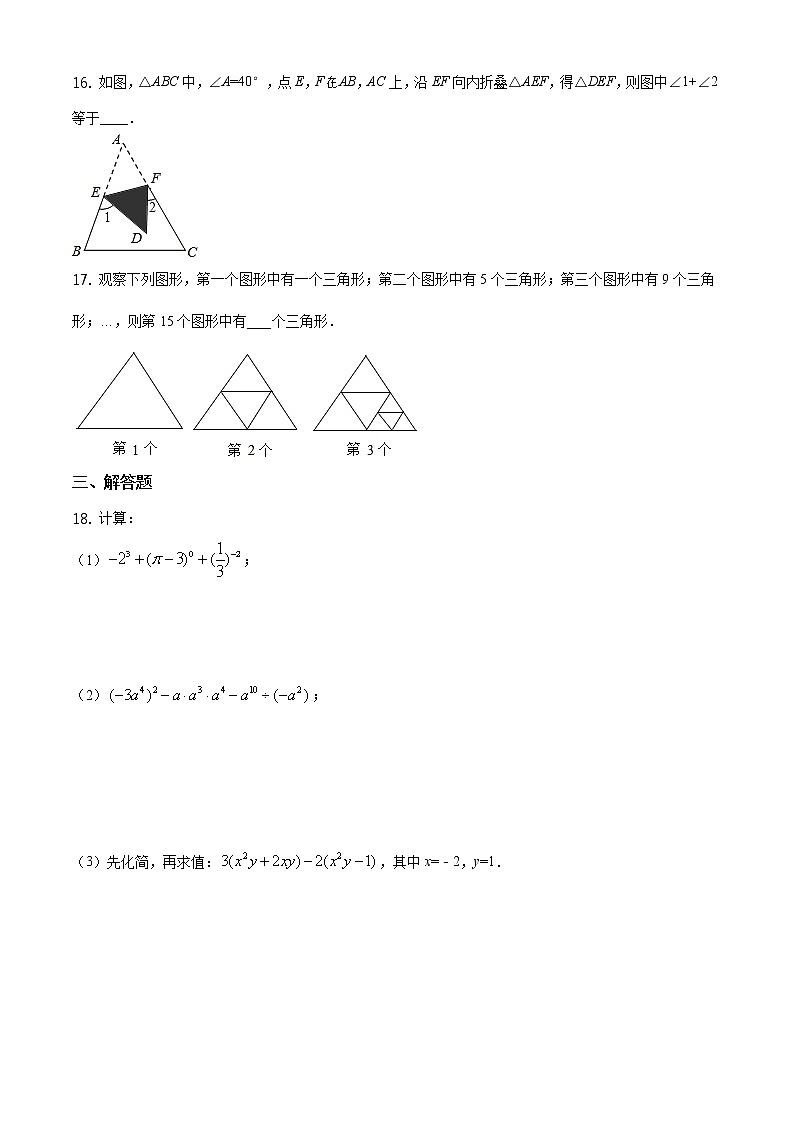 2020-2021学年北师大版陕西省西安市七年级数学上学期期末考试试卷03