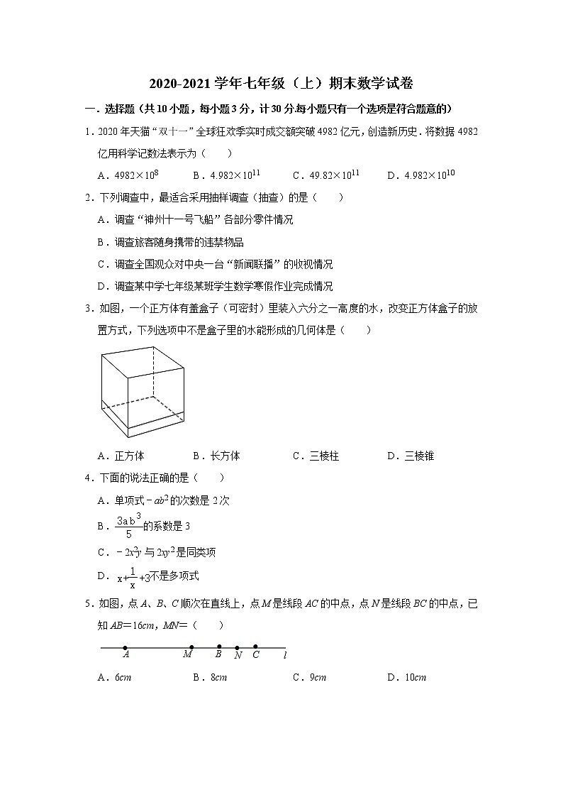 2020-2021学年北师大版陕西省西安市未央区七年级数学上学期期末考试试卷01