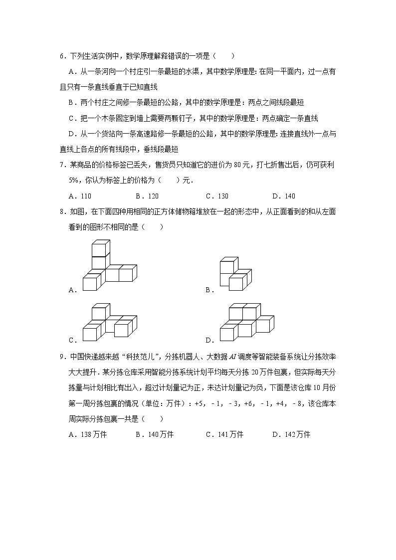 2020-2021学年北师大版陕西省西安市未央区七年级数学上学期期末考试试卷02