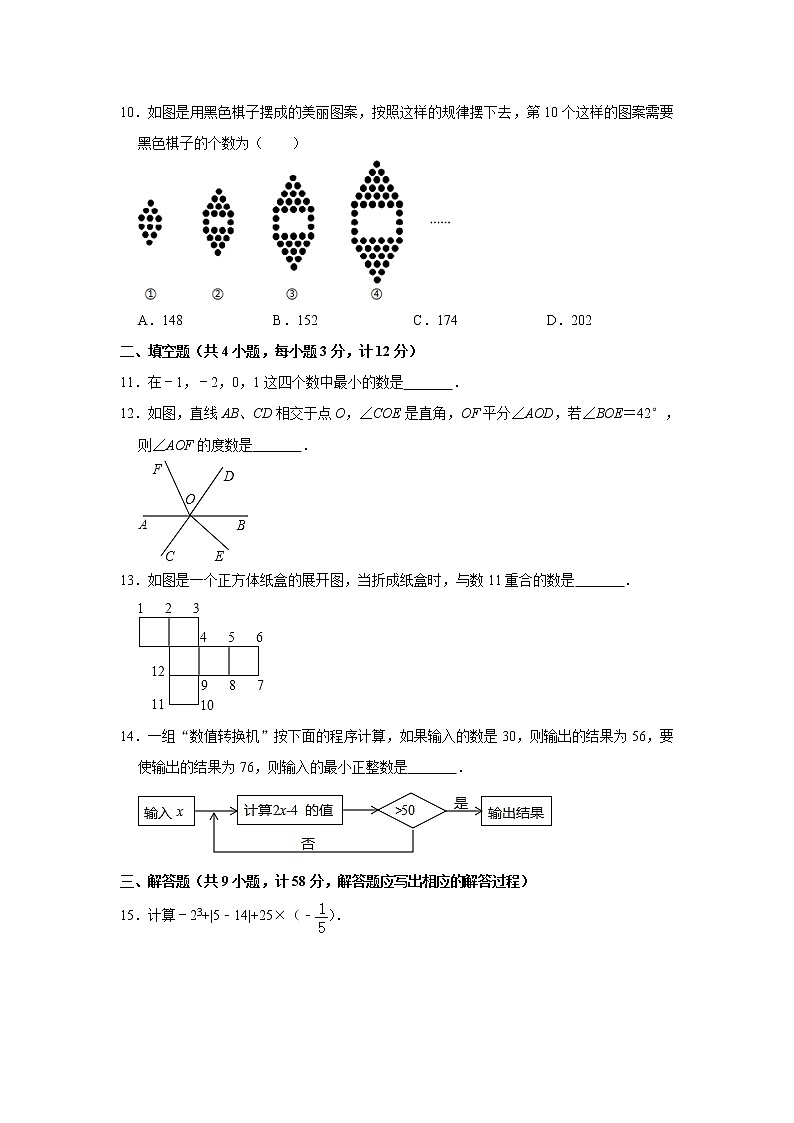 2020-2021学年北师大版陕西省西安市未央区七年级数学上学期期末考试试卷03