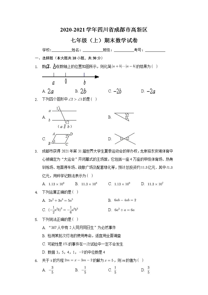 14.北师版·四川省成都市高新区期末练习题第1页