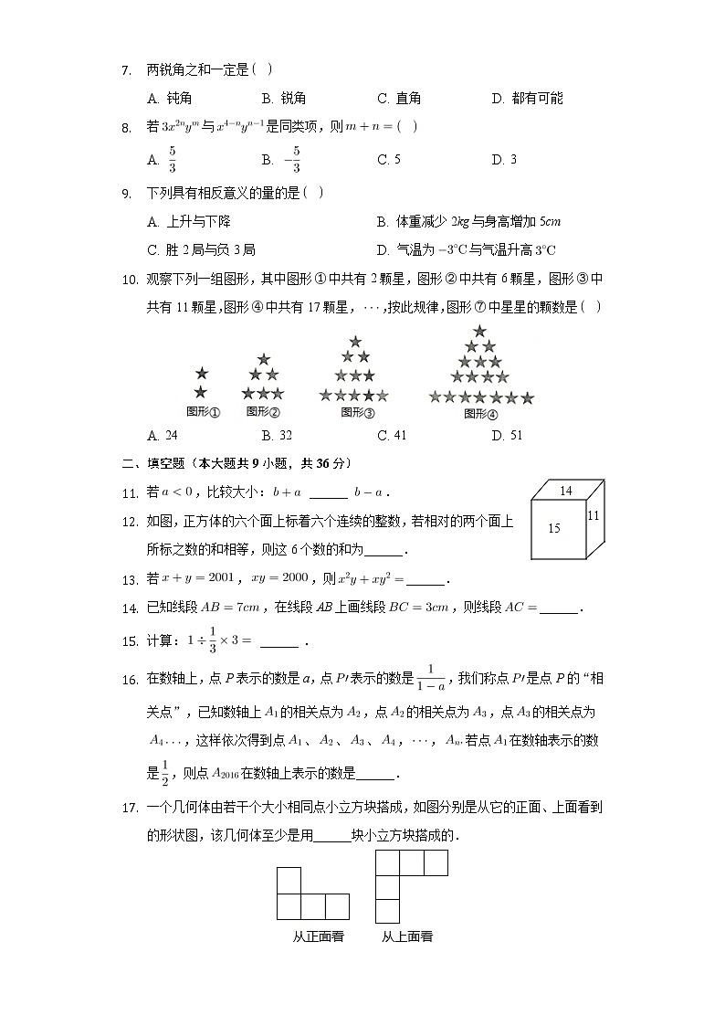 14.北师版·四川省成都市高新区期末练习题第2页