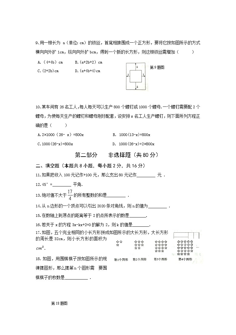 18.北师版·辽宁本溪期末练习题第2页