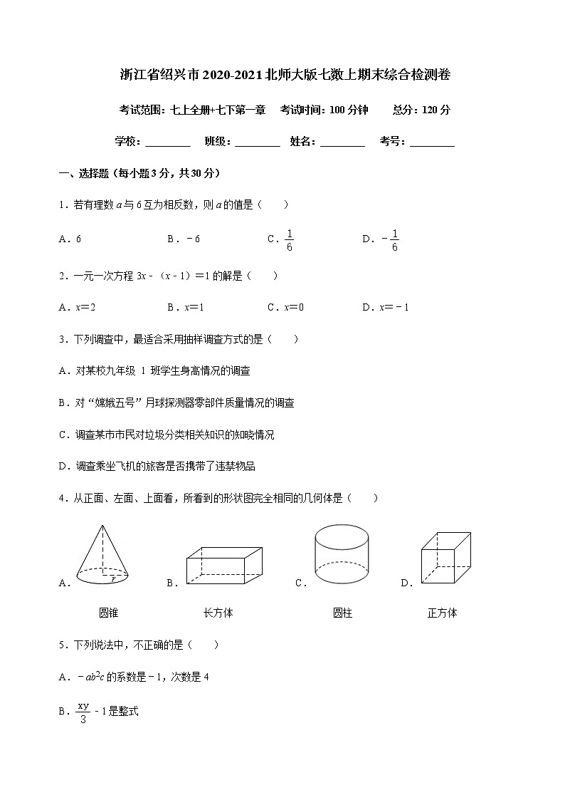 17.北师版·浙江省绍兴市期末练习题第1页