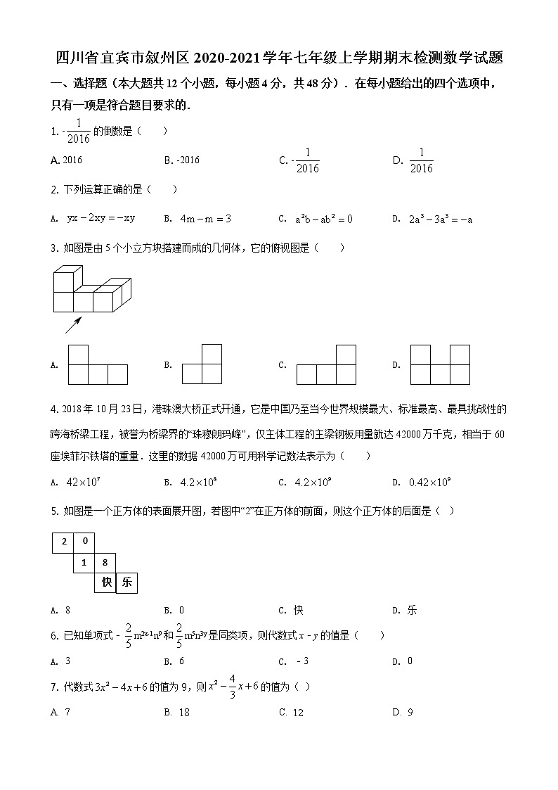 4.华师版·四川省宜宾市叙州区期末练习题第1页