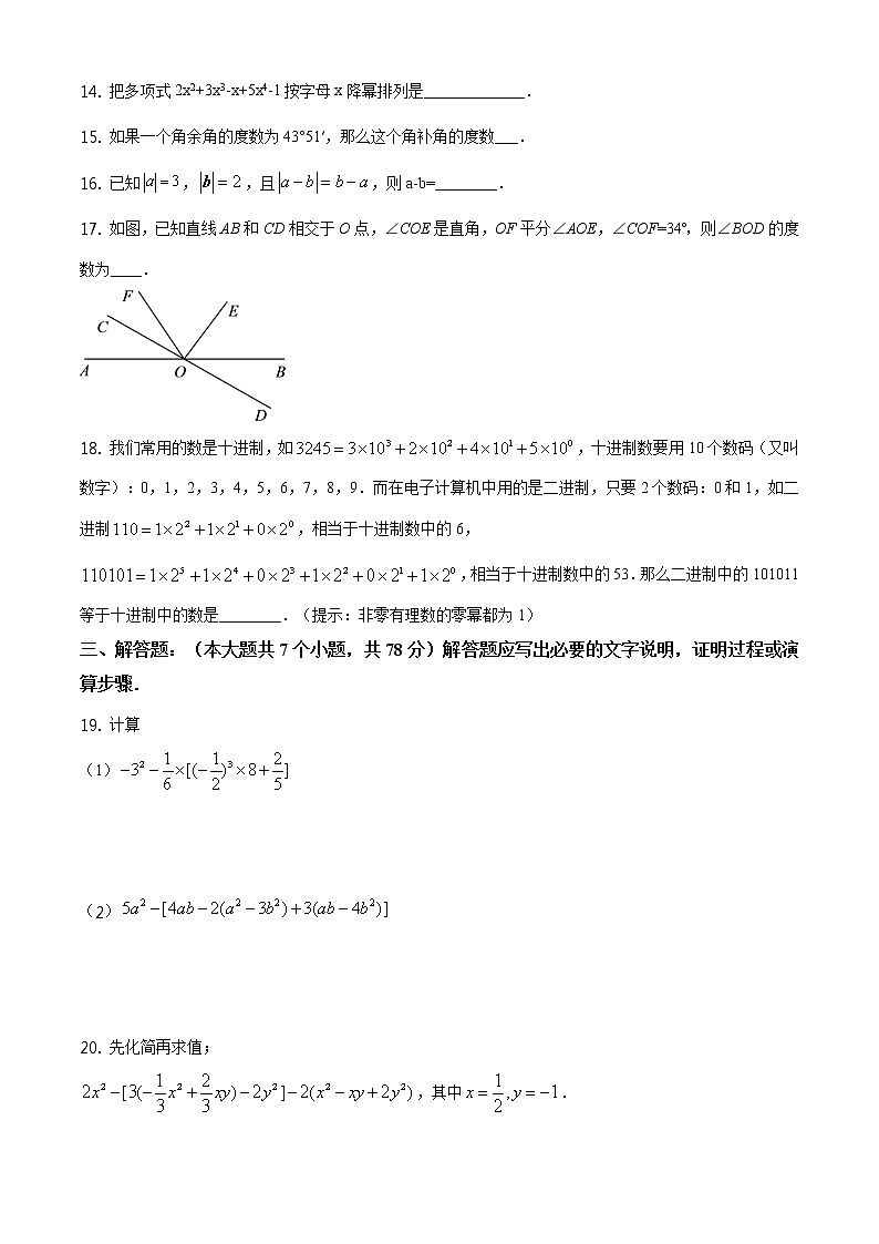 4.华师版·四川省宜宾市叙州区期末练习题第3页