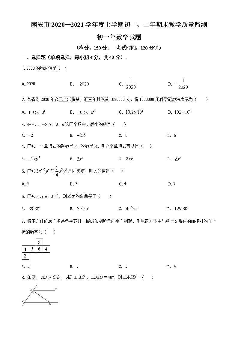 7.华师版·福建省泉州市南安市期末练习题第1页