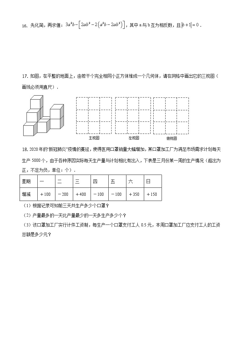 2020-2021学年华师大版吉林省长春市德惠市第三中学七年级数学上学期期末考试试卷03