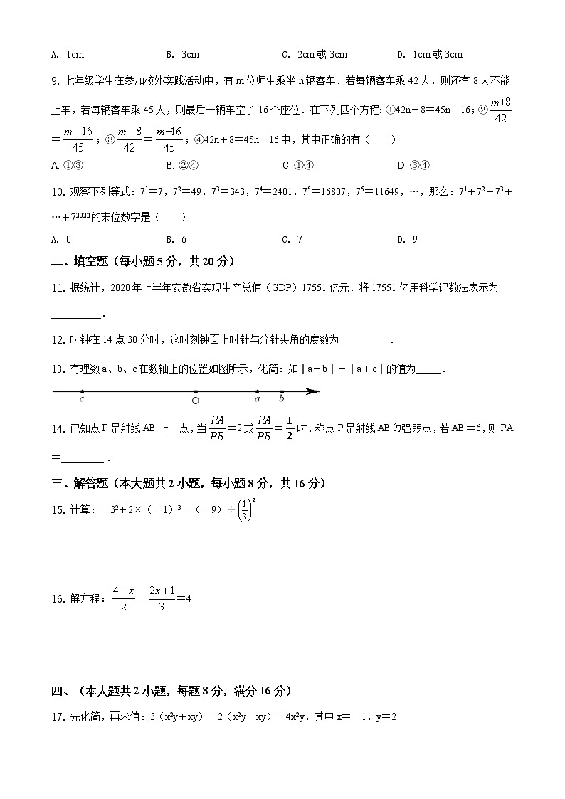 2020-2021学年沪科版安徽省合肥市庐阳区七年级数学上学期期末考试试卷02