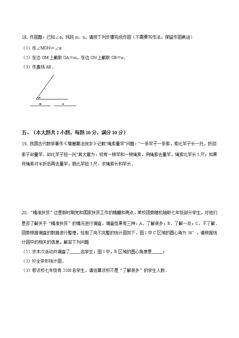 2020-2021学年沪科版安徽省合肥市庐阳区七年级数学上学期期末考试试卷03