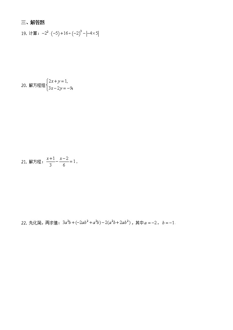 2020-2021学年沪科版广西省百色市七年级数学上学期期末考试试卷03
