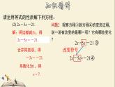 7.3.1  一元一次方程的解法—移项课件PPT