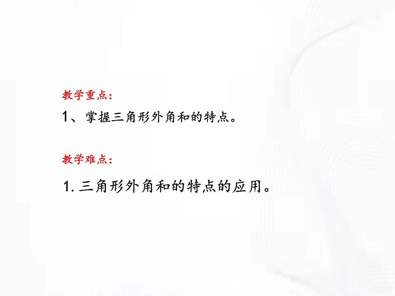 苏科版数学七年级下册 第七章 第五节 多边形的内角和与外角和 第1课时 课件03