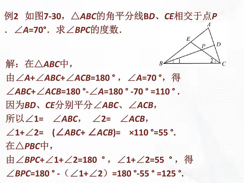 苏科版数学七年级下册 第七章 第五节 多边形的内角和与外角和 第1课时 课件08