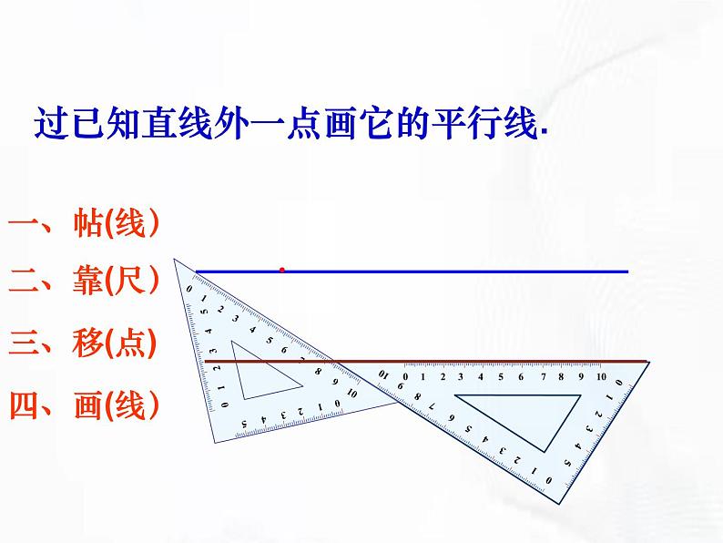 苏科版数学七年级下册 第七章 第一节 探索直线平行的条件 第2课时 课件05