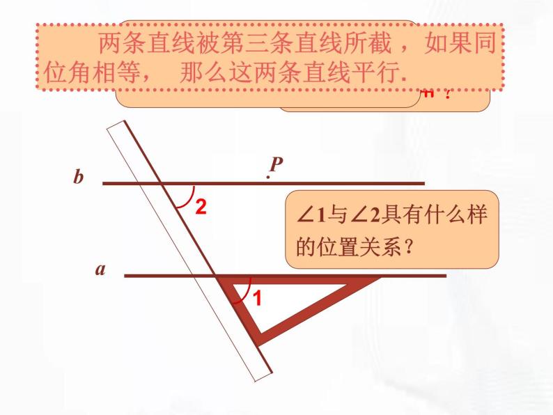 苏科版数学七年级下册 第七章 第一节 探索直线平行的条件 第2课时 课件07